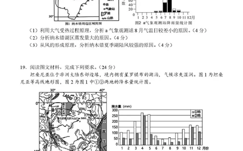 河南省南阳市第一中学2026届高三上学期第一次月考试题地理PDF版含答案_2025年10月_251026河南省南阳市第一中学2026届高三上学期第一次月考