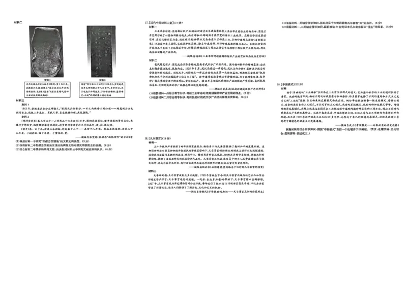 湖北省黄冈市2025届高三下学期核心预测卷历史_2025年2月_2502282025届高三下学期核心预测卷（全科）