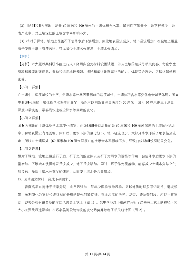 湖南省益阳市2026届高三上学期9月教学质量监测地理试题Word版含解析_2025年9月_250909湖南省益阳市2026届高三上学期9月教学质量监测（全科）