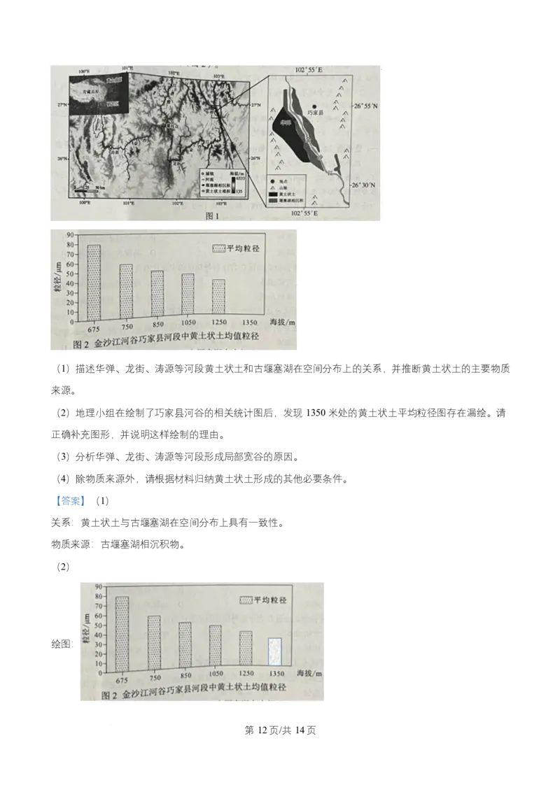 湖南省益阳市2026届高三上学期9月教学质量监测地理试题Word版含解析_2025年9月_250909湖南省益阳市2026届高三上学期9月教学质量监测（全科）
