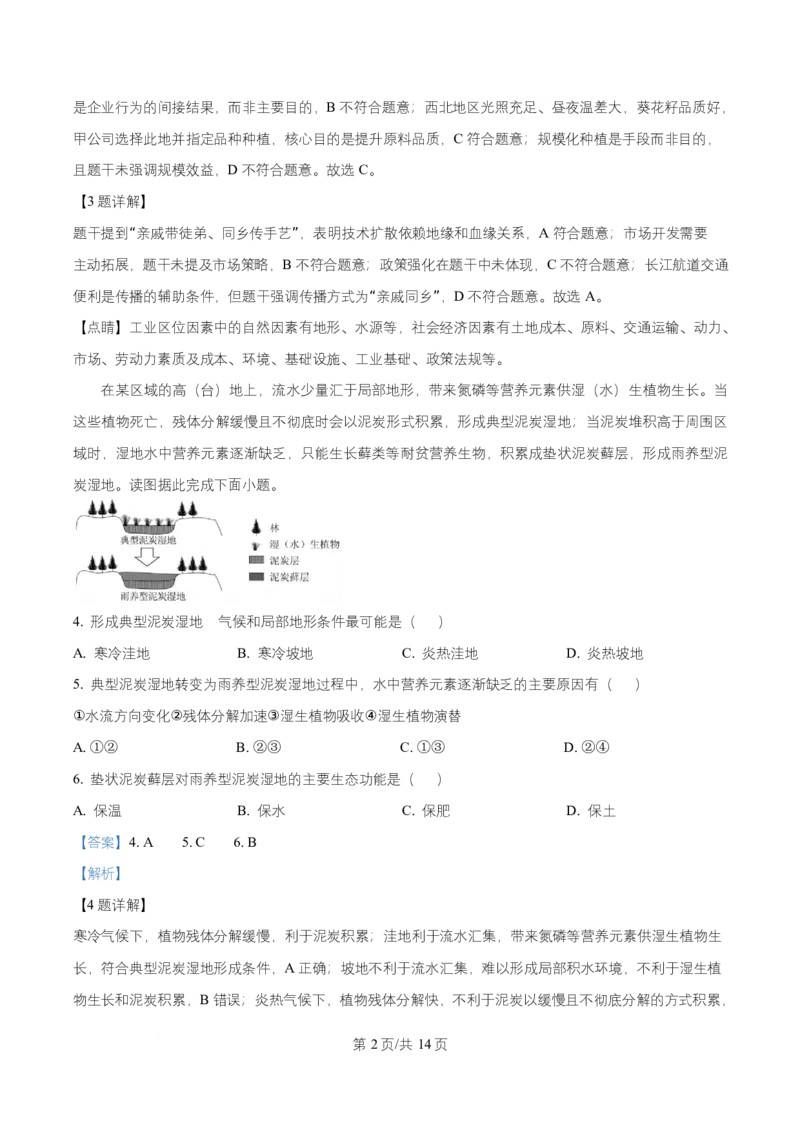 湖南省益阳市2026届高三上学期9月教学质量监测地理试题Word版含解析_2025年9月_250909湖南省益阳市2026届高三上学期9月教学质量监测（全科）
