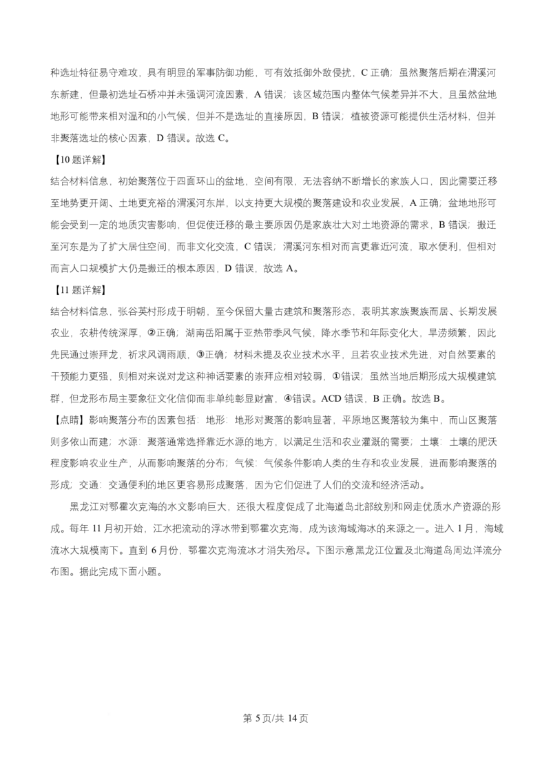 湖南省益阳市2026届高三上学期9月教学质量监测地理试题Word版含解析_2025年9月_250909湖南省益阳市2026届高三上学期9月教学质量监测（全科）