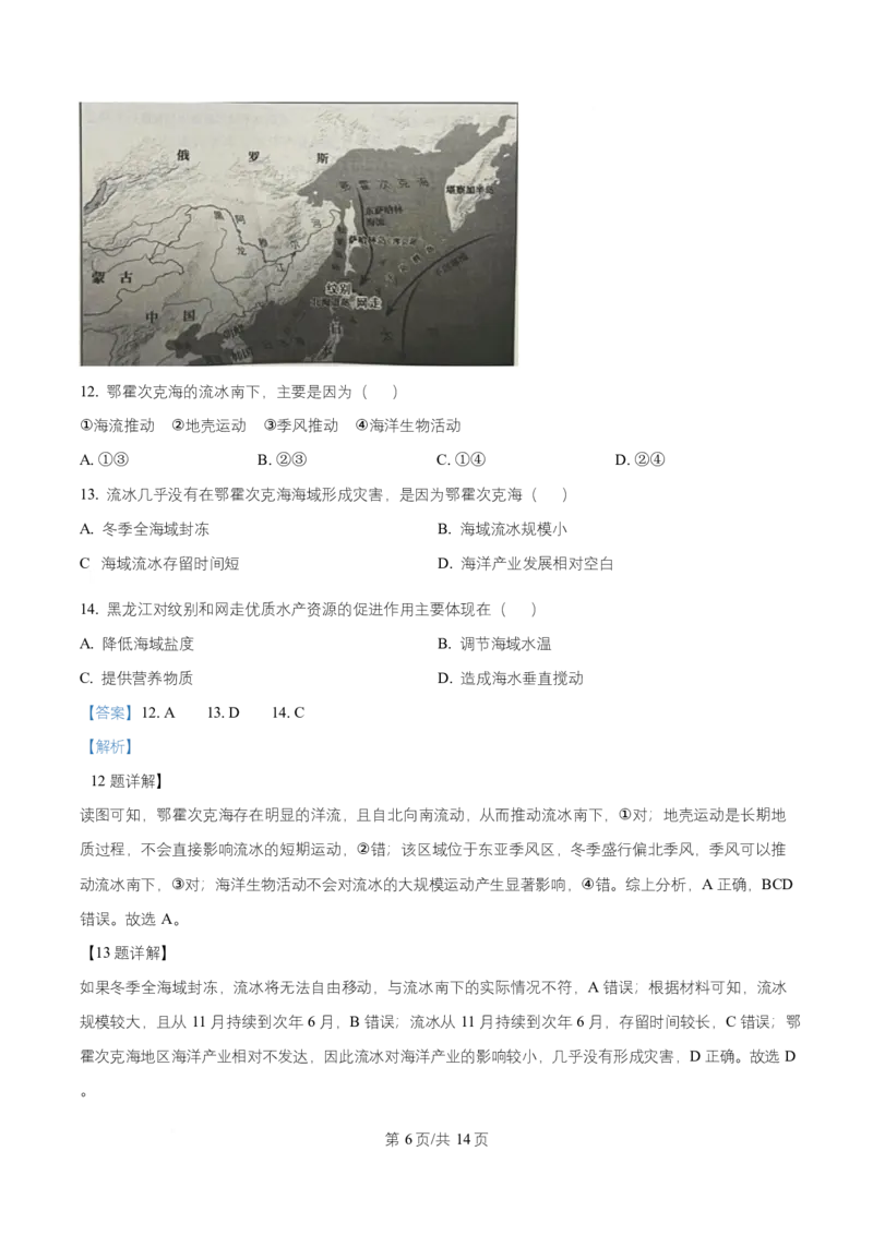 湖南省益阳市2026届高三上学期9月教学质量监测地理试题Word版含解析_2025年9月_250909湖南省益阳市2026届高三上学期9月教学质量监测（全科）