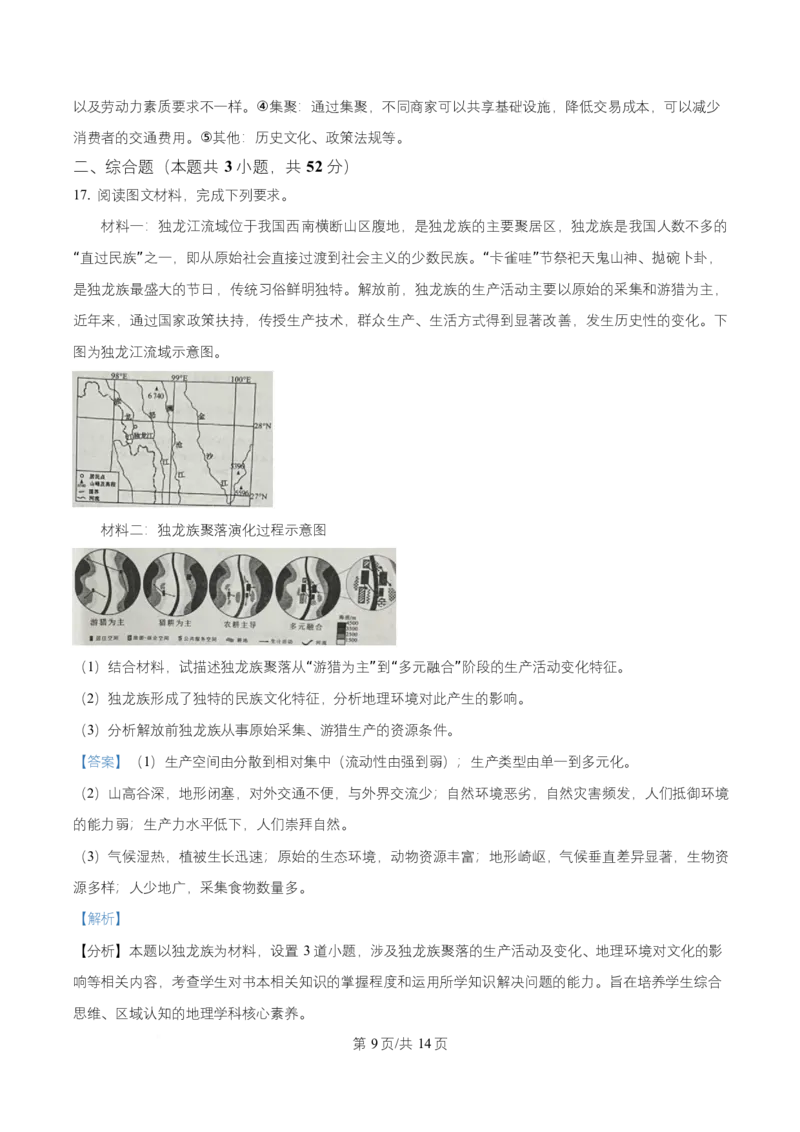 湖南省益阳市2026届高三上学期9月教学质量监测地理试题Word版含解析_2025年9月_250909湖南省益阳市2026届高三上学期9月教学质量监测（全科）