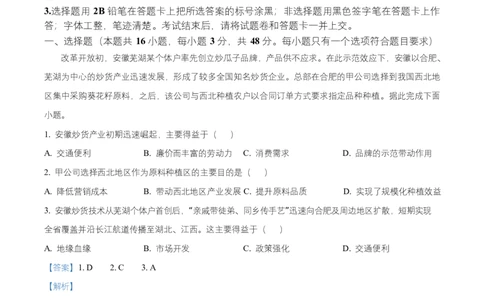 湖南省益阳市2026届高三上学期9月教学质量监测地理试题Word版含解析_2025年9月_250909湖南省益阳市2026届高三上学期9月教学质量监测（全科）