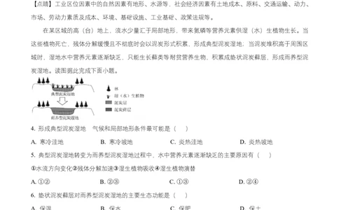 湖南省益阳市2026届高三上学期9月教学质量监测地理试题Word版含解析_2025年9月_250909湖南省益阳市2026届高三上学期9月教学质量监测（全科）