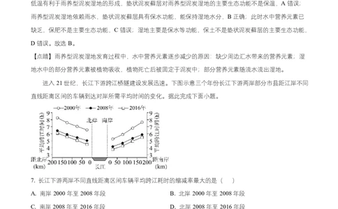 湖南省益阳市2026届高三上学期9月教学质量监测地理试题Word版含解析_2025年9月_250909湖南省益阳市2026届高三上学期9月教学质量监测（全科）