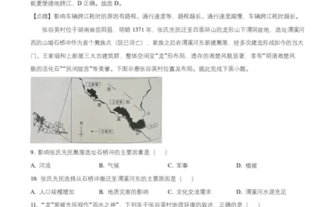 湖南省益阳市2026届高三上学期9月教学质量监测地理试题Word版含解析_2025年9月_250909湖南省益阳市2026届高三上学期9月教学质量监测（全科）