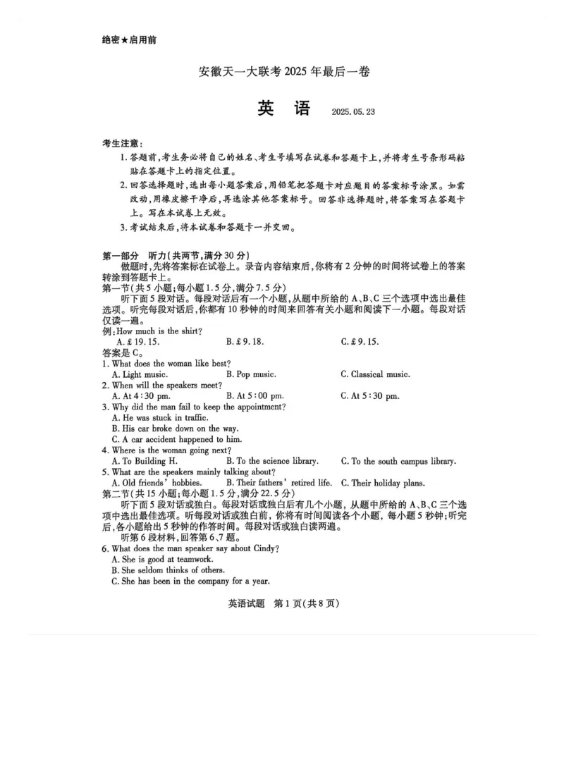英语试题_2025年5月_2505262025届安徽省天一大联考高三下学期最后一卷（全科）_2025届安徽省天一大联考高三下学期最后一卷英语