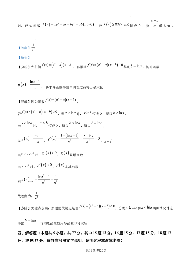 甘肃省平凉市第一中学校2025届高三上学期第四次阶段性考试数学答案_2025年1月_250102甘肃省平凉市第一中学校2025届高三上学期第四次阶段性考试（全科）_数学