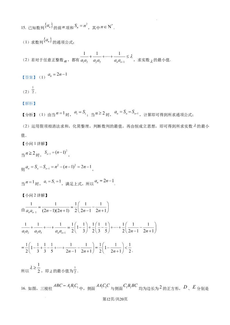 甘肃省平凉市第一中学校2025届高三上学期第四次阶段性考试数学答案_2025年1月_250102甘肃省平凉市第一中学校2025届高三上学期第四次阶段性考试（全科）_数学
