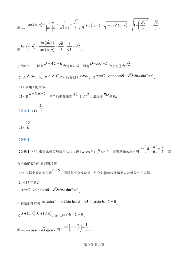 甘肃省平凉市第一中学校2025届高三上学期第四次阶段性考试数学答案_2025年1月_250102甘肃省平凉市第一中学校2025届高三上学期第四次阶段性考试（全科）_数学
