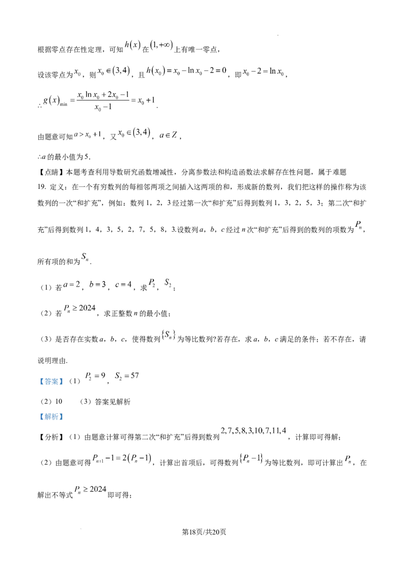甘肃省平凉市第一中学校2025届高三上学期第四次阶段性考试数学答案_2025年1月_250102甘肃省平凉市第一中学校2025届高三上学期第四次阶段性考试（全科）_数学