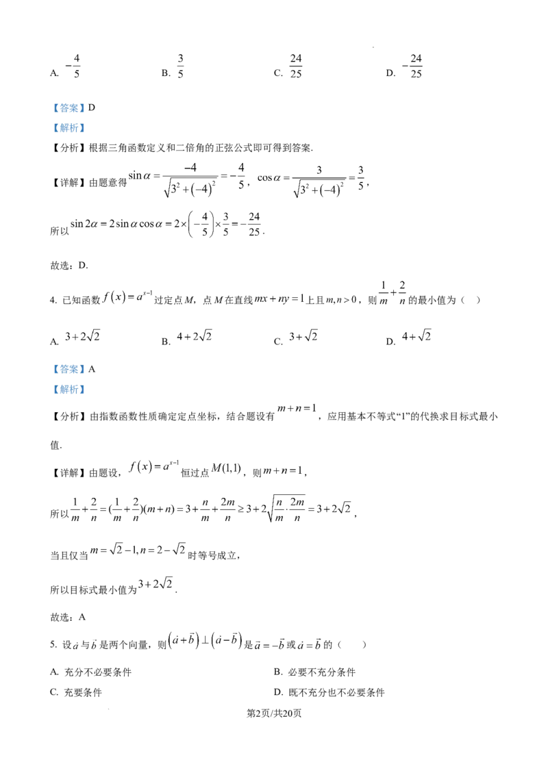 甘肃省平凉市第一中学校2025届高三上学期第四次阶段性考试数学答案_2025年1月_250102甘肃省平凉市第一中学校2025届高三上学期第四次阶段性考试（全科）_数学