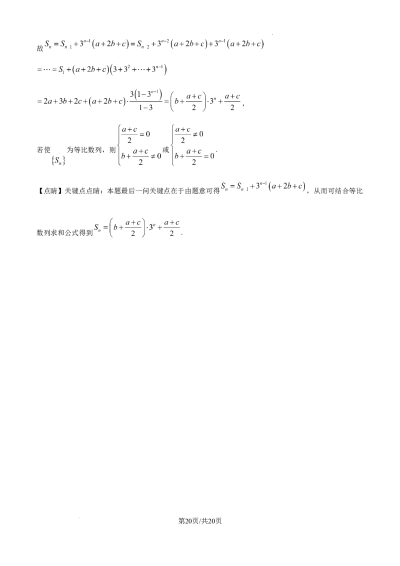 甘肃省平凉市第一中学校2025届高三上学期第四次阶段性考试数学答案_2025年1月_250102甘肃省平凉市第一中学校2025届高三上学期第四次阶段性考试（全科）_数学
