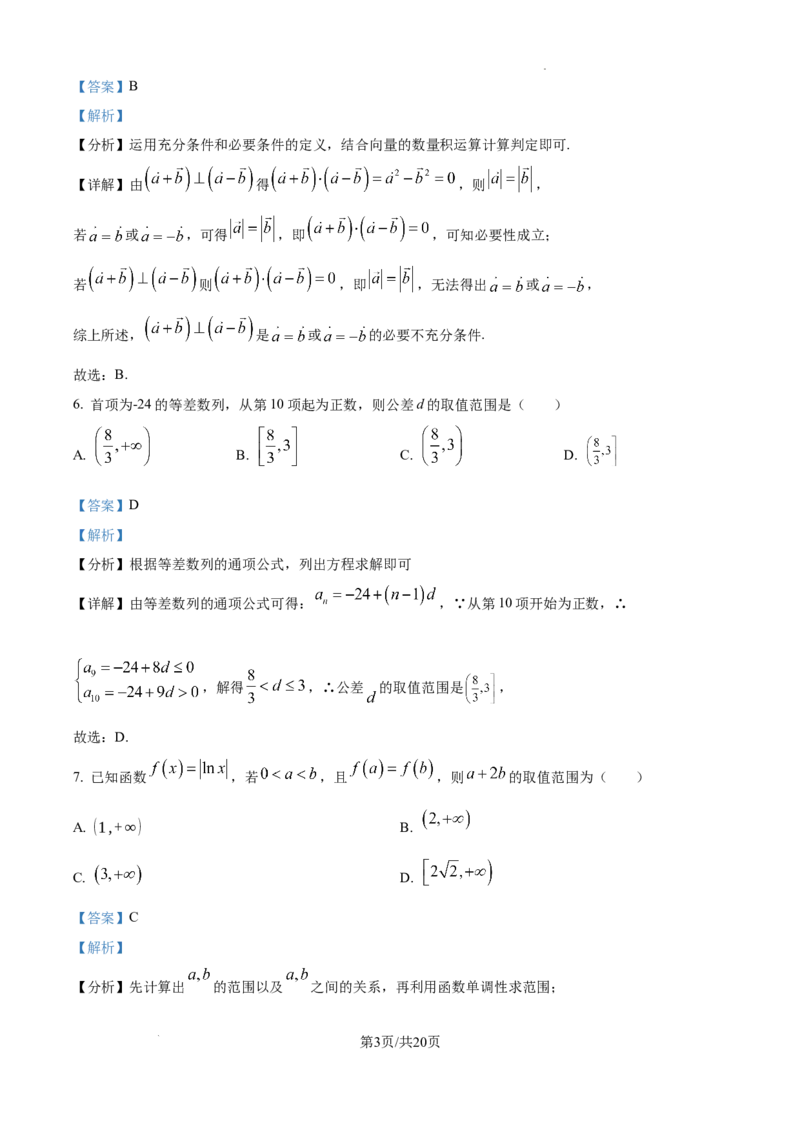 甘肃省平凉市第一中学校2025届高三上学期第四次阶段性考试数学答案_2025年1月_250102甘肃省平凉市第一中学校2025届高三上学期第四次阶段性考试（全科）_数学
