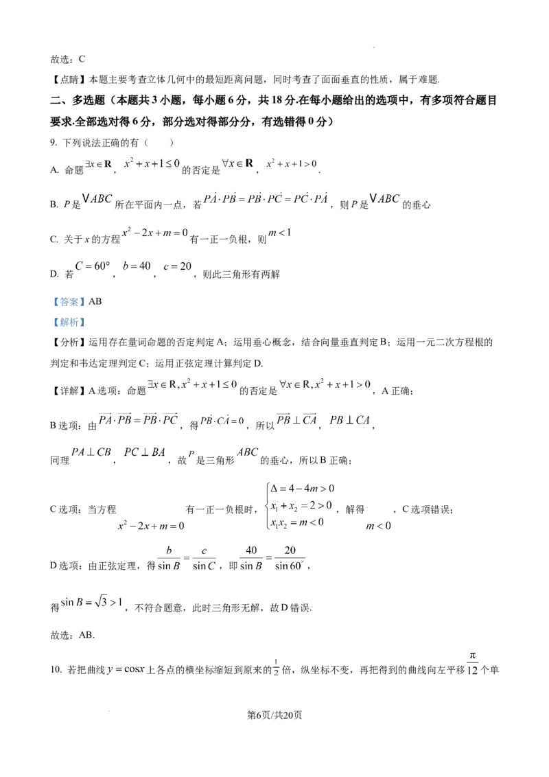 甘肃省平凉市第一中学校2025届高三上学期第四次阶段性考试数学答案_2025年1月_250102甘肃省平凉市第一中学校2025届高三上学期第四次阶段性考试（全科）_数学