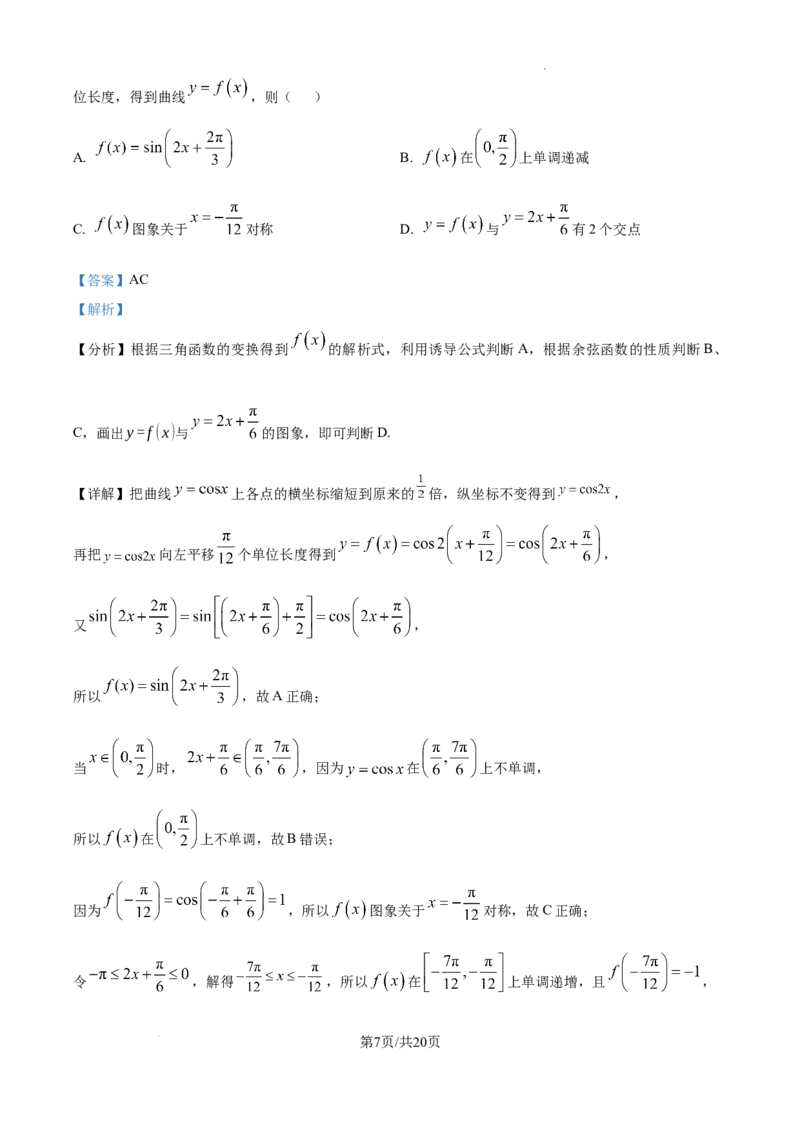 甘肃省平凉市第一中学校2025届高三上学期第四次阶段性考试数学答案_2025年1月_250102甘肃省平凉市第一中学校2025届高三上学期第四次阶段性考试（全科）_数学