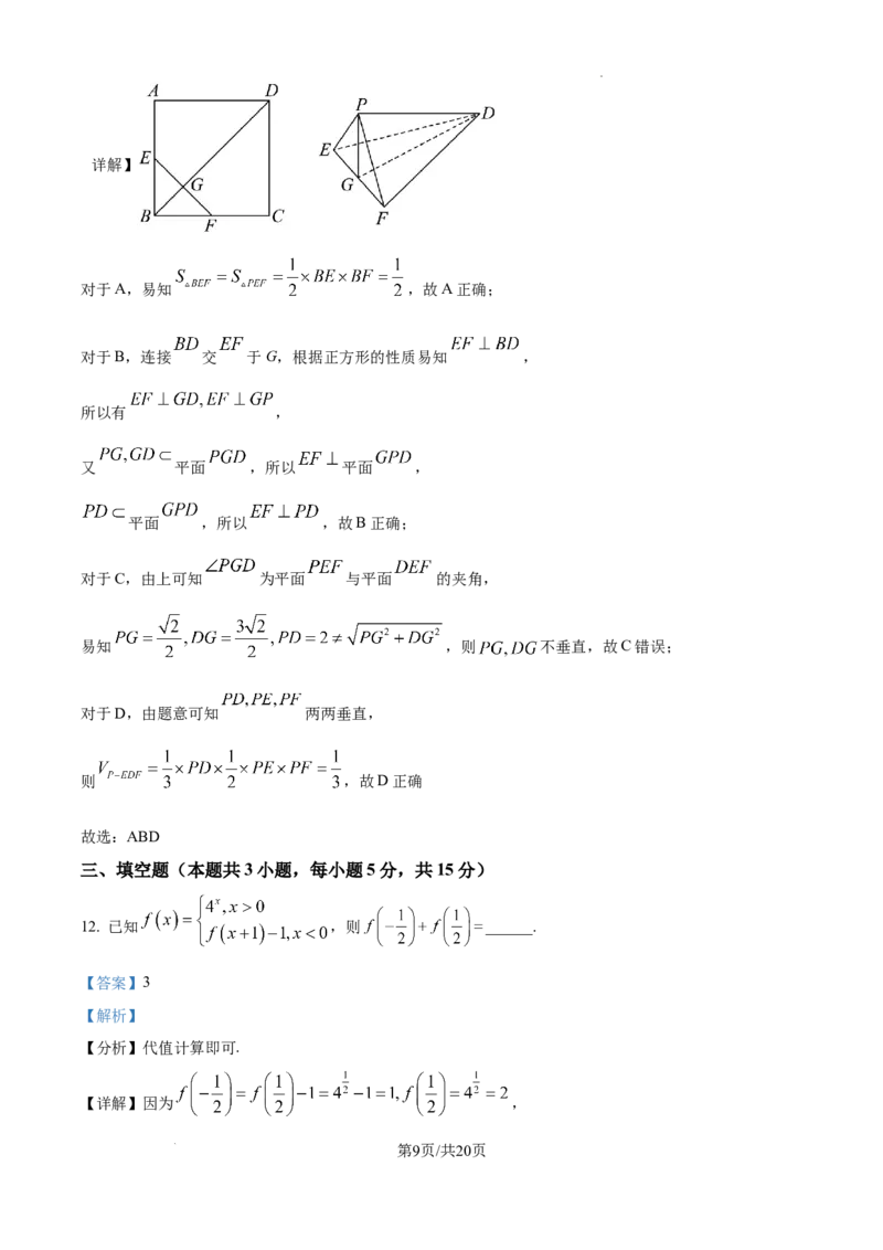 甘肃省平凉市第一中学校2025届高三上学期第四次阶段性考试数学答案_2025年1月_250102甘肃省平凉市第一中学校2025届高三上学期第四次阶段性考试（全科）_数学