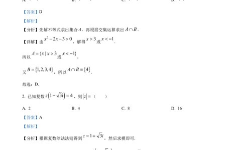 甘肃省平凉市第一中学校2025届高三上学期第四次阶段性考试数学答案_2025年1月_250102甘肃省平凉市第一中学校2025届高三上学期第四次阶段性考试（全科）_数学