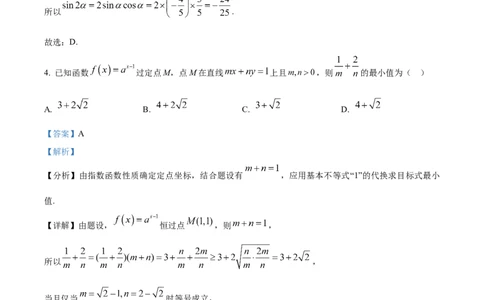 甘肃省平凉市第一中学校2025届高三上学期第四次阶段性考试数学答案_2025年1月_250102甘肃省平凉市第一中学校2025届高三上学期第四次阶段性考试（全科）_数学