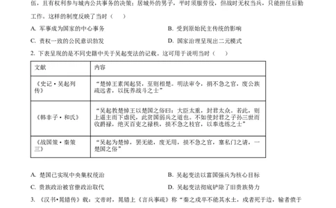 精品解析：安徽省合肥市第七中学2025-2026学年高三上学期第一次质量检测历史试题（原卷版）_2025年9月_250924安徽省合肥市第七中学2025-2026学年高三上学期第一次质量检测（全科）