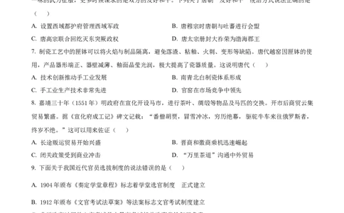 精品解析：安徽省合肥市第七中学2025-2026学年高三上学期第一次质量检测历史试题（原卷版）_2025年9月_250924安徽省合肥市第七中学2025-2026学年高三上学期第一次质量检测（全科）