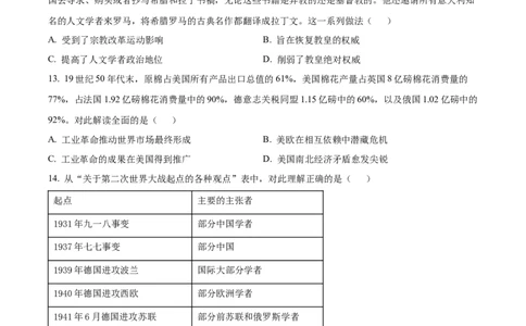精品解析：安徽省合肥市第七中学2025-2026学年高三上学期第一次质量检测历史试题（原卷版）_2025年9月_250924安徽省合肥市第七中学2025-2026学年高三上学期第一次质量检测（全科）