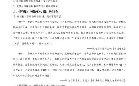 精品解析：安徽省合肥市第七中学2025-2026学年高三上学期第一次质量检测历史试题（原卷版）_2025年9月_250924安徽省合肥市第七中学2025-2026学年高三上学期第一次质量检测（全科）