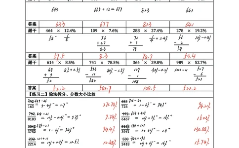 四海25上半年资料速算过程版答案2_2026考公资料_花生十三合集_旗舰班-省考2025花生十三省考系统班（花生行测+飞扬申论）⭐_行测2025花生省考系统班_01.资料分析_讲义