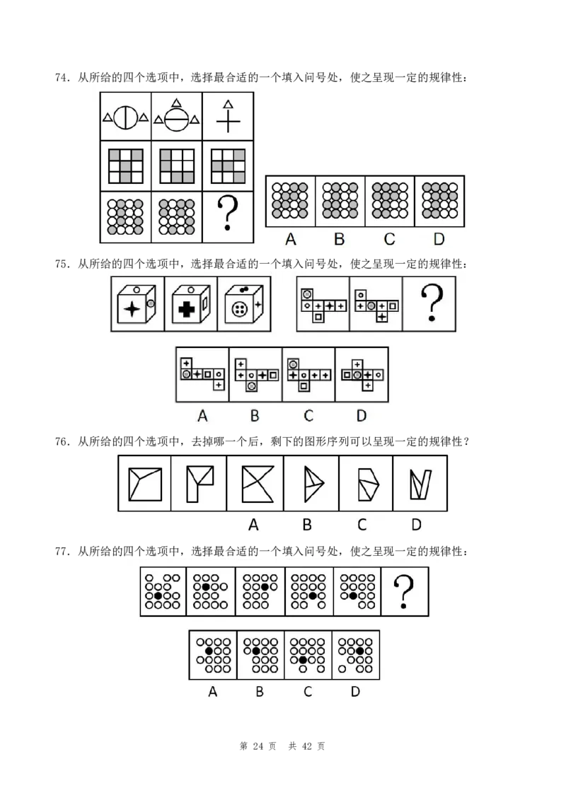 四海23下半年1期套题班《行测7》_2026考公资料_花生十三合集_2024+2023年资料_套题班2023下半年花生十三套题班_讲义_行测