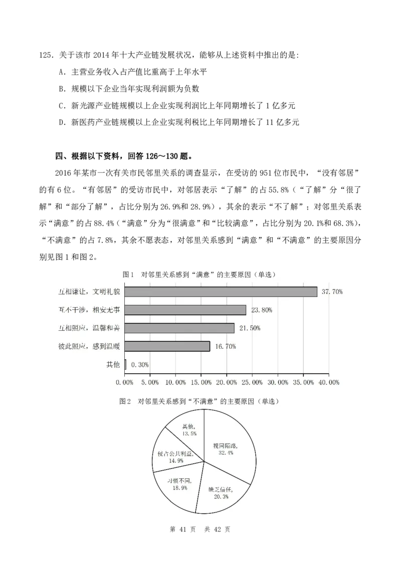 四海23下半年1期套题班《行测7》_2026考公资料_花生十三合集_2024+2023年资料_套题班2023下半年花生十三套题班_讲义_行测
