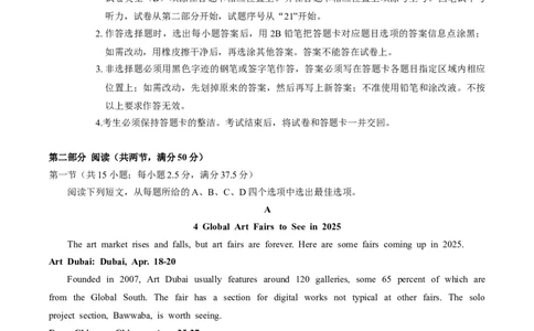 广东省广州市2025届高三下学期考前冲刺训练（二）英语试卷（含答案）_2025年5月_2505172025届广州市普通高中毕业班冲刺题（一）（二）（三）