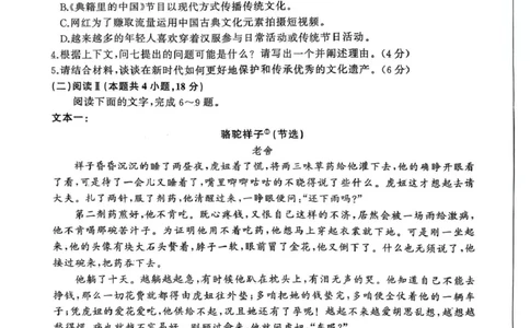 四川省百师联盟2026届高三10月联考语文_2025年10月_2510182026届百师联盟高三上学期第一次调研考试（10月）（全科）_2026届百师联盟高三上学期第一次调研考试语文试卷（含答案）