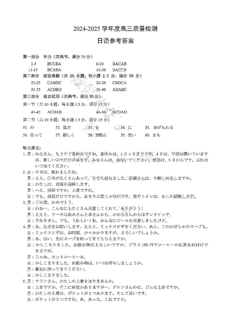 日语答案_2025年4月_250427山东省济宁市、枣庄市高考模拟考试（济宁二模、枣庄三调）（全科）_日语