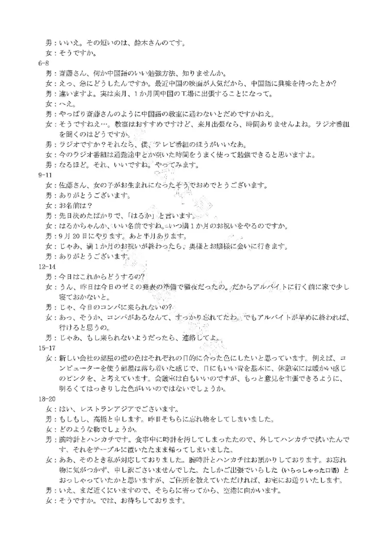 日语答案_2025年4月_250427山东省济宁市、枣庄市高考模拟考试（济宁二模、枣庄三调）（全科）_日语