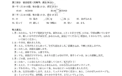 日语答案_2025年4月_250427山东省济宁市、枣庄市高考模拟考试（济宁二模、枣庄三调）（全科）_日语