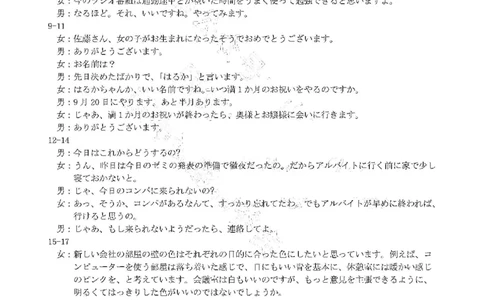 日语答案_2025年4月_250427山东省济宁市、枣庄市高考模拟考试（济宁二模、枣庄三调）（全科）_日语