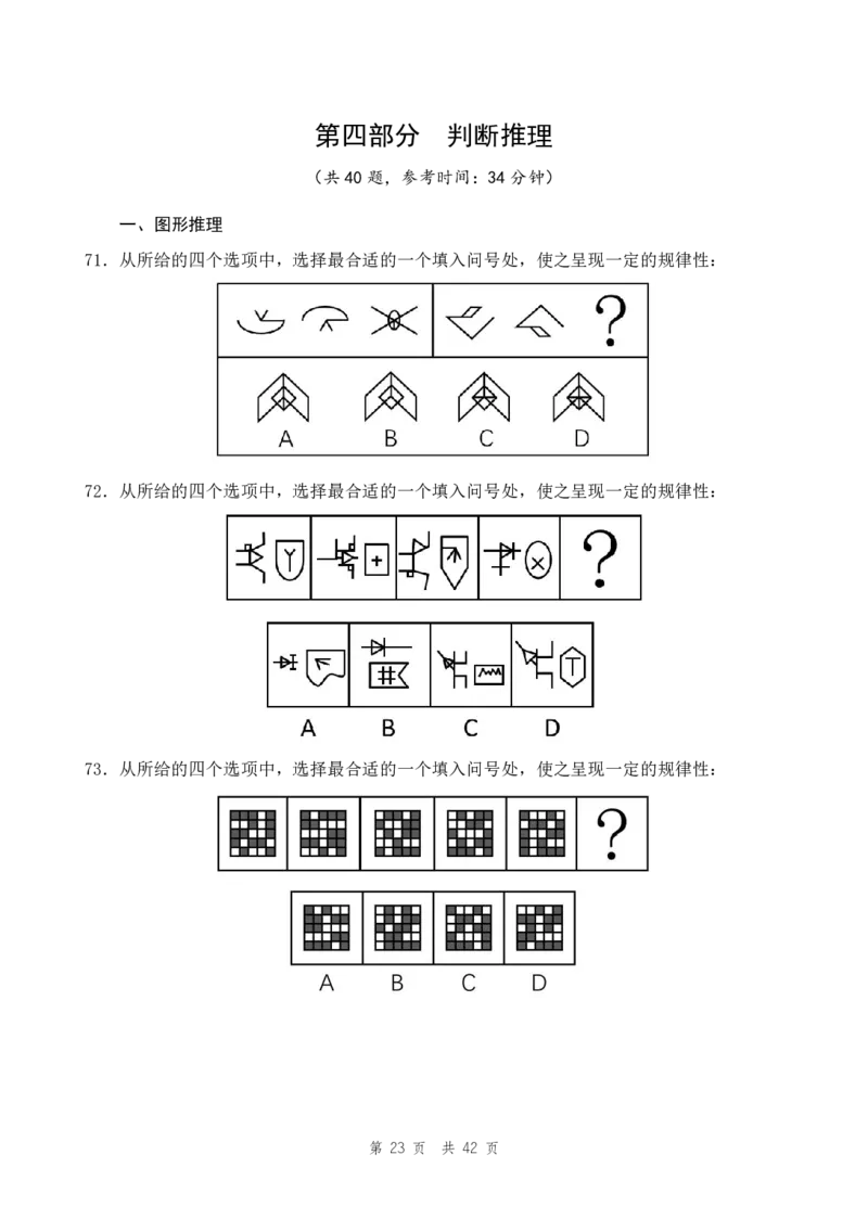 四海24上半年套题班《行测2》_2026考公资料_花生十三合集_2024+2023年资料_刷题2024省考花生套题冲刺无水印_行测讲义
