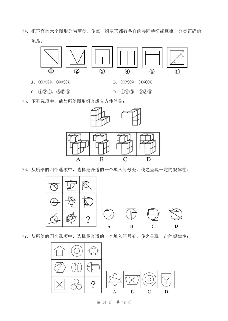 四海24上半年套题班《行测2》_2026考公资料_花生十三合集_2024+2023年资料_刷题2024省考花生套题冲刺无水印_行测讲义