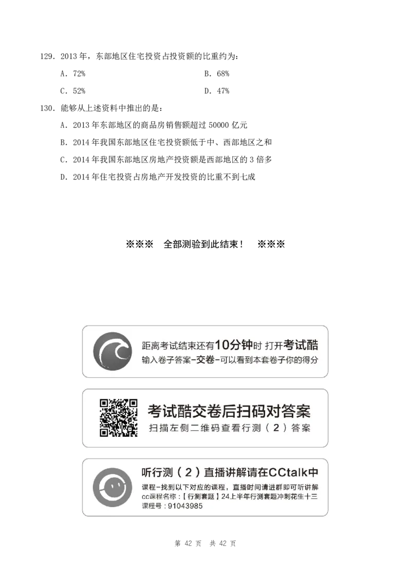 四海24上半年套题班《行测2》_2026考公资料_花生十三合集_2024+2023年资料_刷题2024省考花生套题冲刺无水印_行测讲义