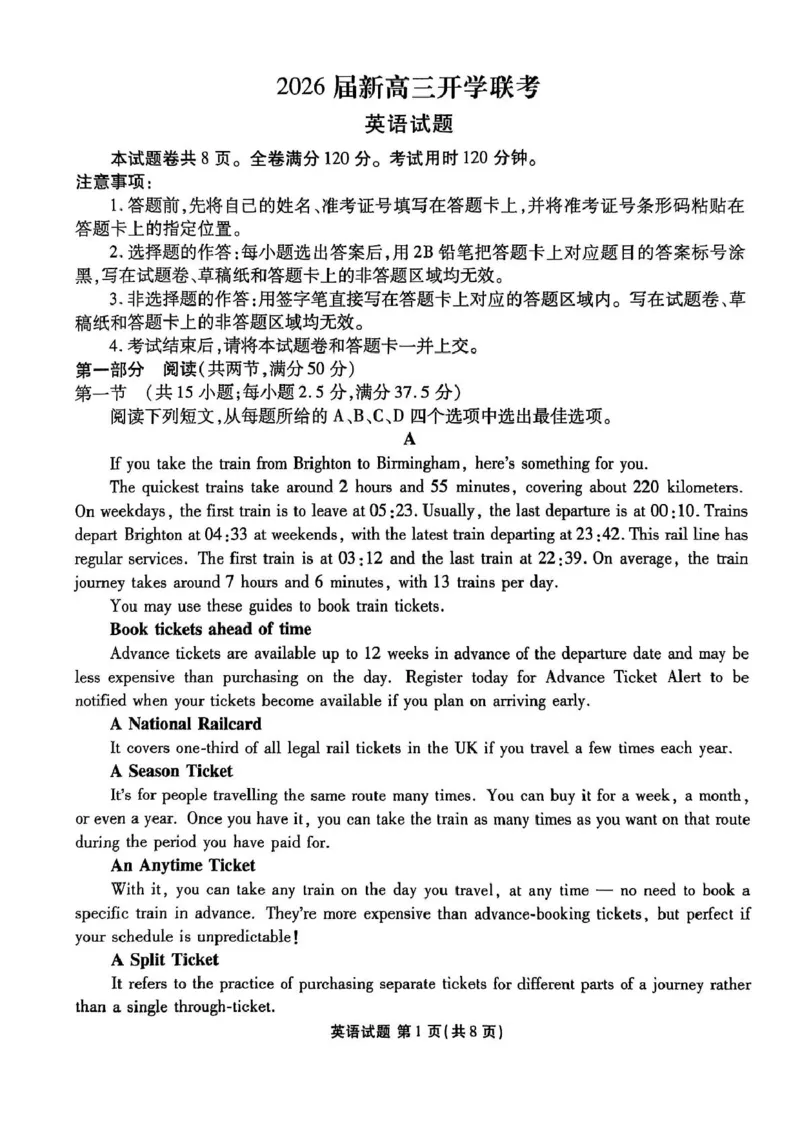 广东省部分学校2026届高三开学联考英语试题_2025年8月_250805广东衡水金卷2026届新高三开学联考_广东省衡水金卷2025-2026学年高三上学期开学联考英语试题