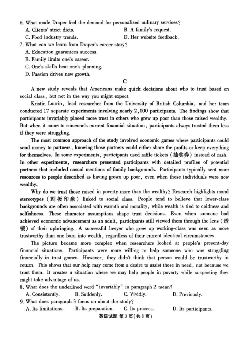 广东省部分学校2026届高三开学联考英语试题_2025年8月_250805广东衡水金卷2026届新高三开学联考_广东省衡水金卷2025-2026学年高三上学期开学联考英语试题