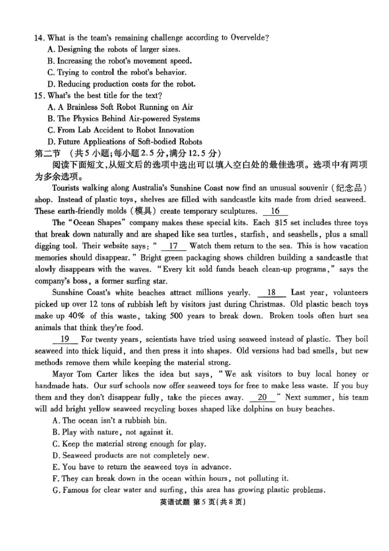 广东省部分学校2026届高三开学联考英语试题_2025年8月_250805广东衡水金卷2026届新高三开学联考_广东省衡水金卷2025-2026学年高三上学期开学联考英语试题