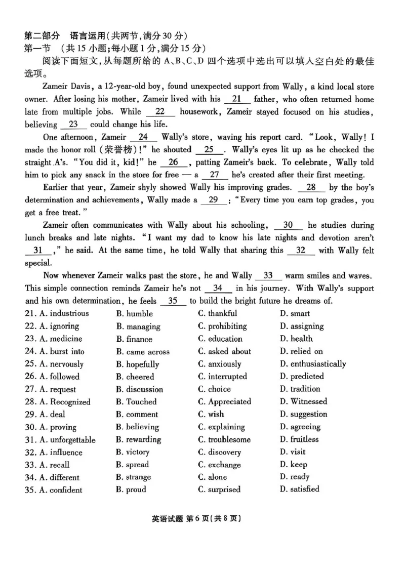 广东省部分学校2026届高三开学联考英语试题_2025年8月_250805广东衡水金卷2026届新高三开学联考_广东省衡水金卷2025-2026学年高三上学期开学联考英语试题