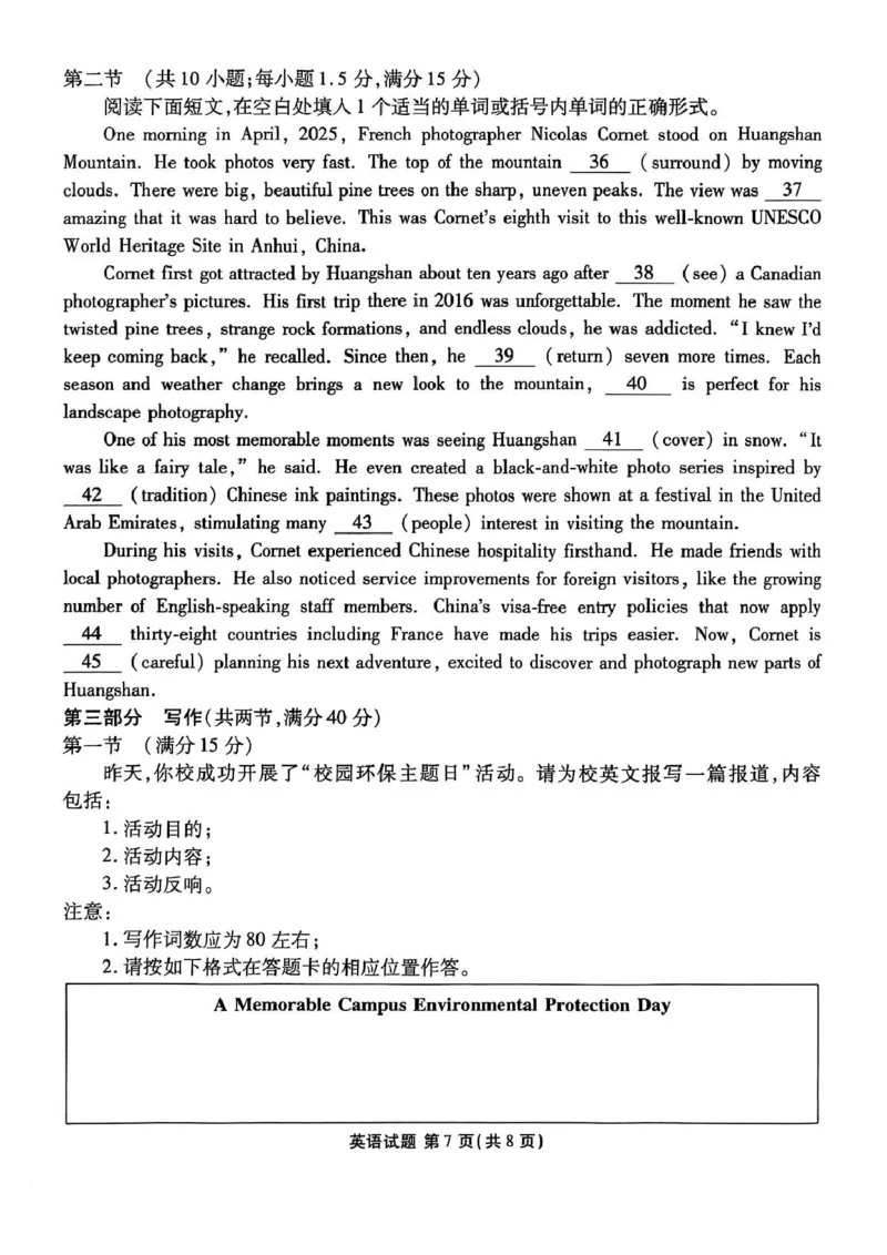 广东省部分学校2026届高三开学联考英语试题_2025年8月_250805广东衡水金卷2026届新高三开学联考_广东省衡水金卷2025-2026学年高三上学期开学联考英语试题