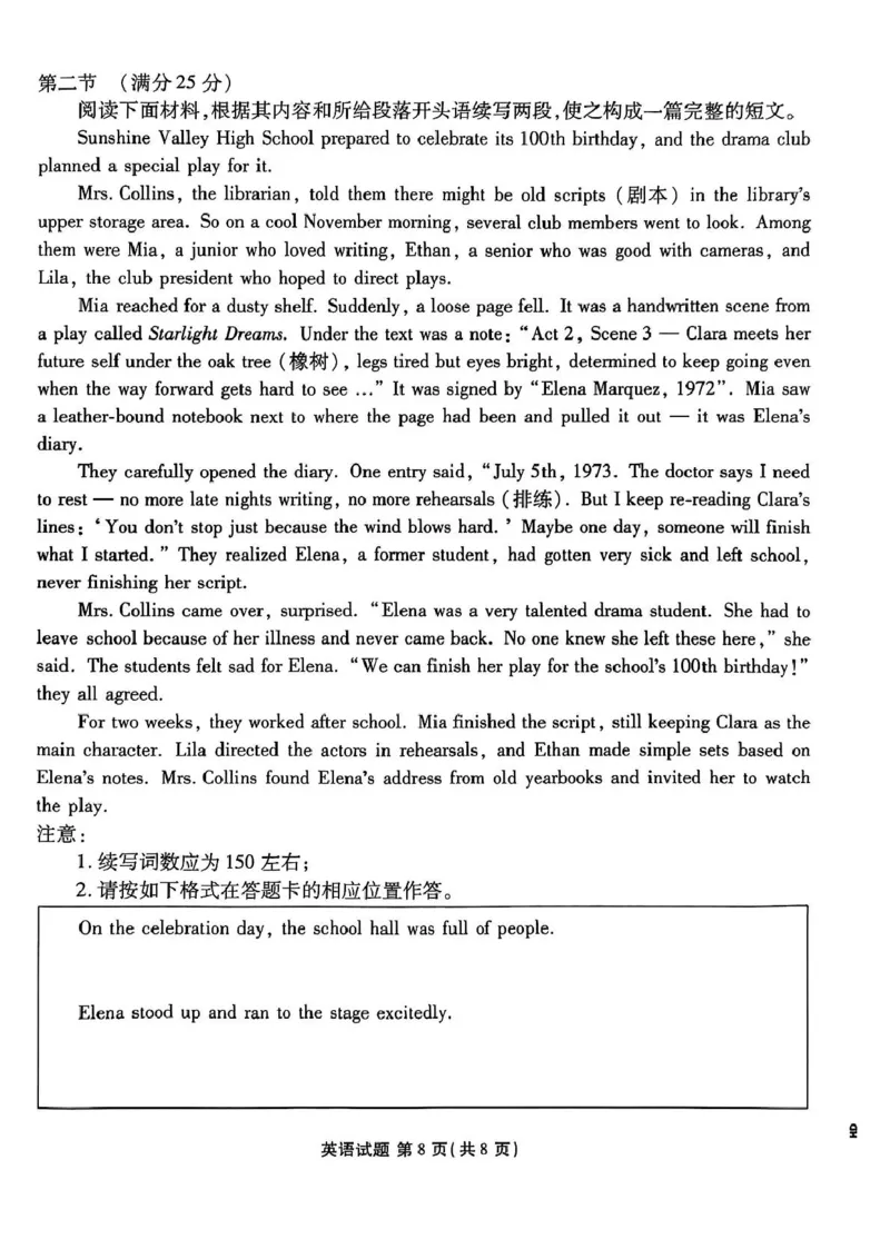 广东省部分学校2026届高三开学联考英语试题_2025年8月_250805广东衡水金卷2026届新高三开学联考_广东省衡水金卷2025-2026学年高三上学期开学联考英语试题