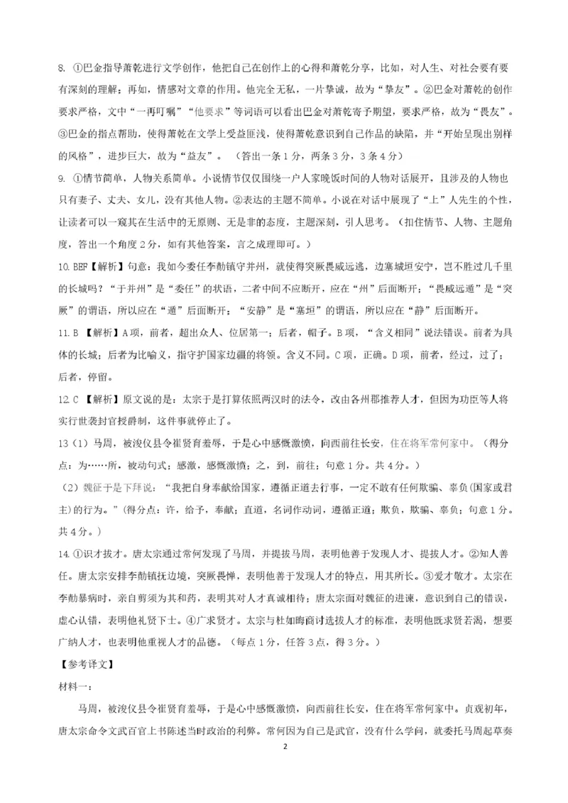 广西示范性高中2026届高三上学期9月联合调研测试语文试卷（图片版，含答案）_2025年9月_250928考阅评广西示范性高中2025-2026学年高三上学期9月联合调研测试（全科）