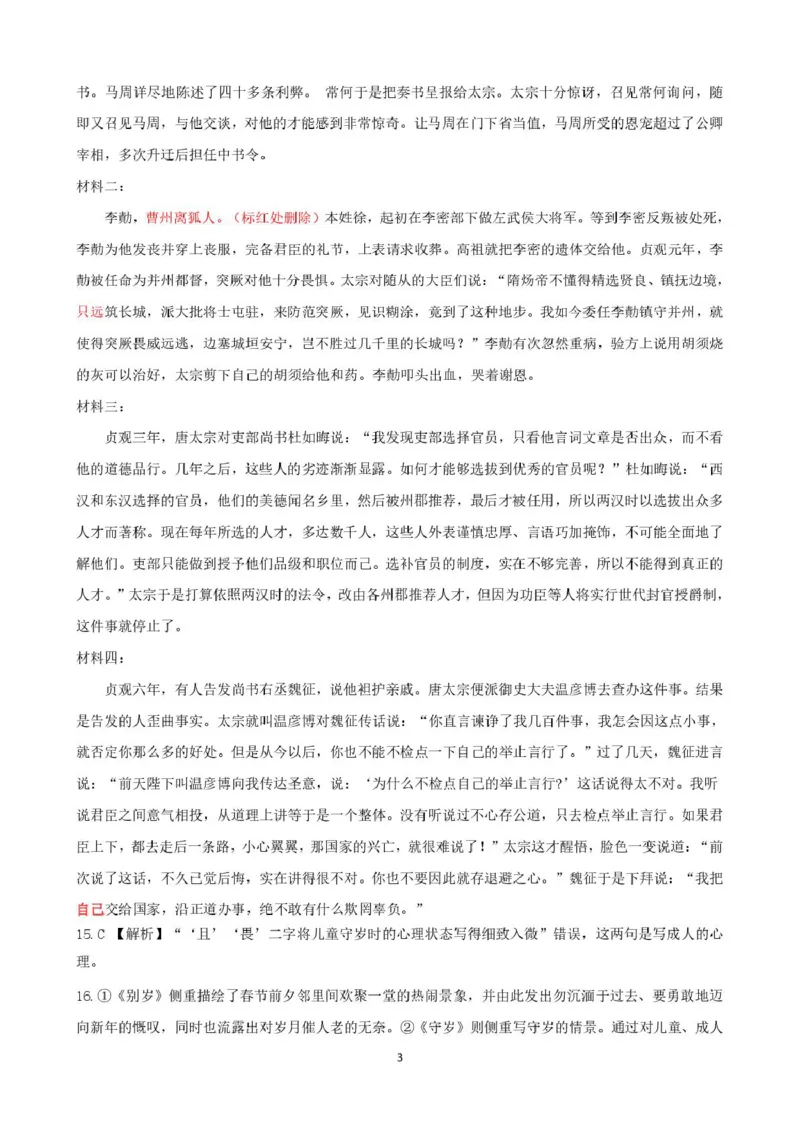 广西示范性高中2026届高三上学期9月联合调研测试语文试卷（图片版，含答案）_2025年9月_250928考阅评广西示范性高中2025-2026学年高三上学期9月联合调研测试（全科）