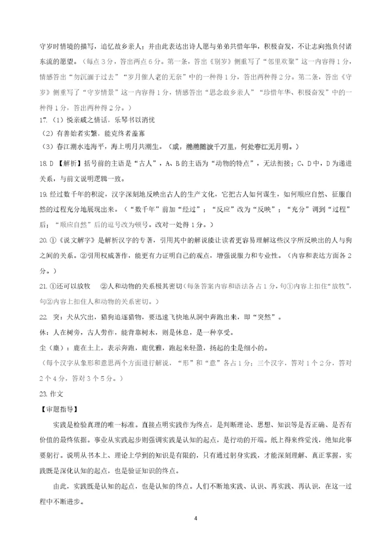 广西示范性高中2026届高三上学期9月联合调研测试语文试卷（图片版，含答案）_2025年9月_250928考阅评广西示范性高中2025-2026学年高三上学期9月联合调研测试（全科）